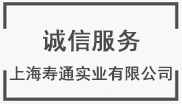 上海寿通实业有限公司