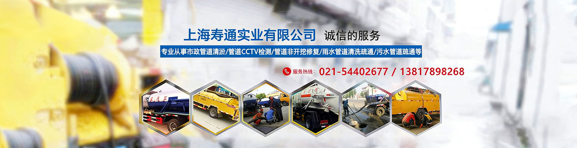 上海管道疏通