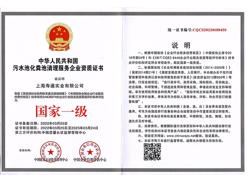 污水池清理证书