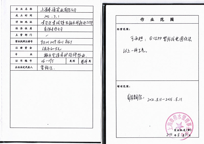 管道养护维修 特种修复类